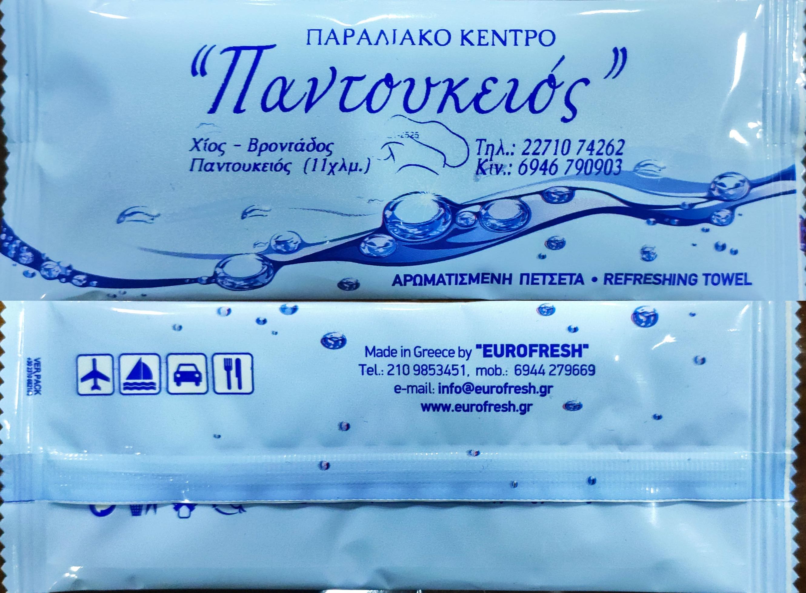 0809 Pantoukios - Sakız